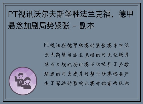 PT视讯沃尔夫斯堡胜法兰克福，德甲悬念加剧局势紧张 - 副本