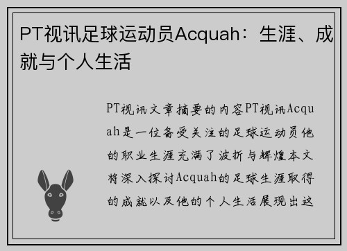 PT视讯足球运动员Acquah：生涯、成就与个人生活