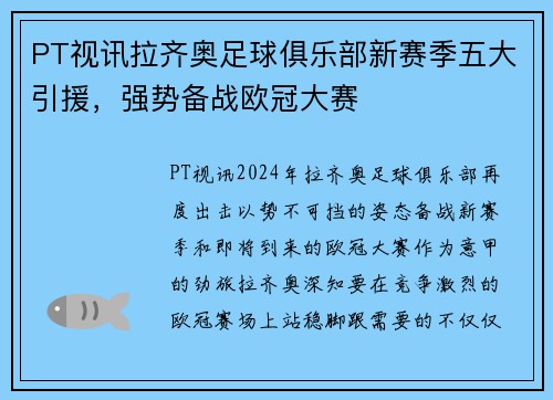 PT视讯拉齐奥足球俱乐部新赛季五大引援，强势备战欧冠大赛